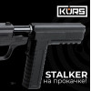 Насадка для STALKER KURS для метания шаров 7-зарядная