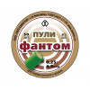Пули светошумовые «Фантом» 4,5 мм, 0,25 г (50 штук) Пули светошумовые «Фантом» 4,5 мм, 0,25 г (50 штук)